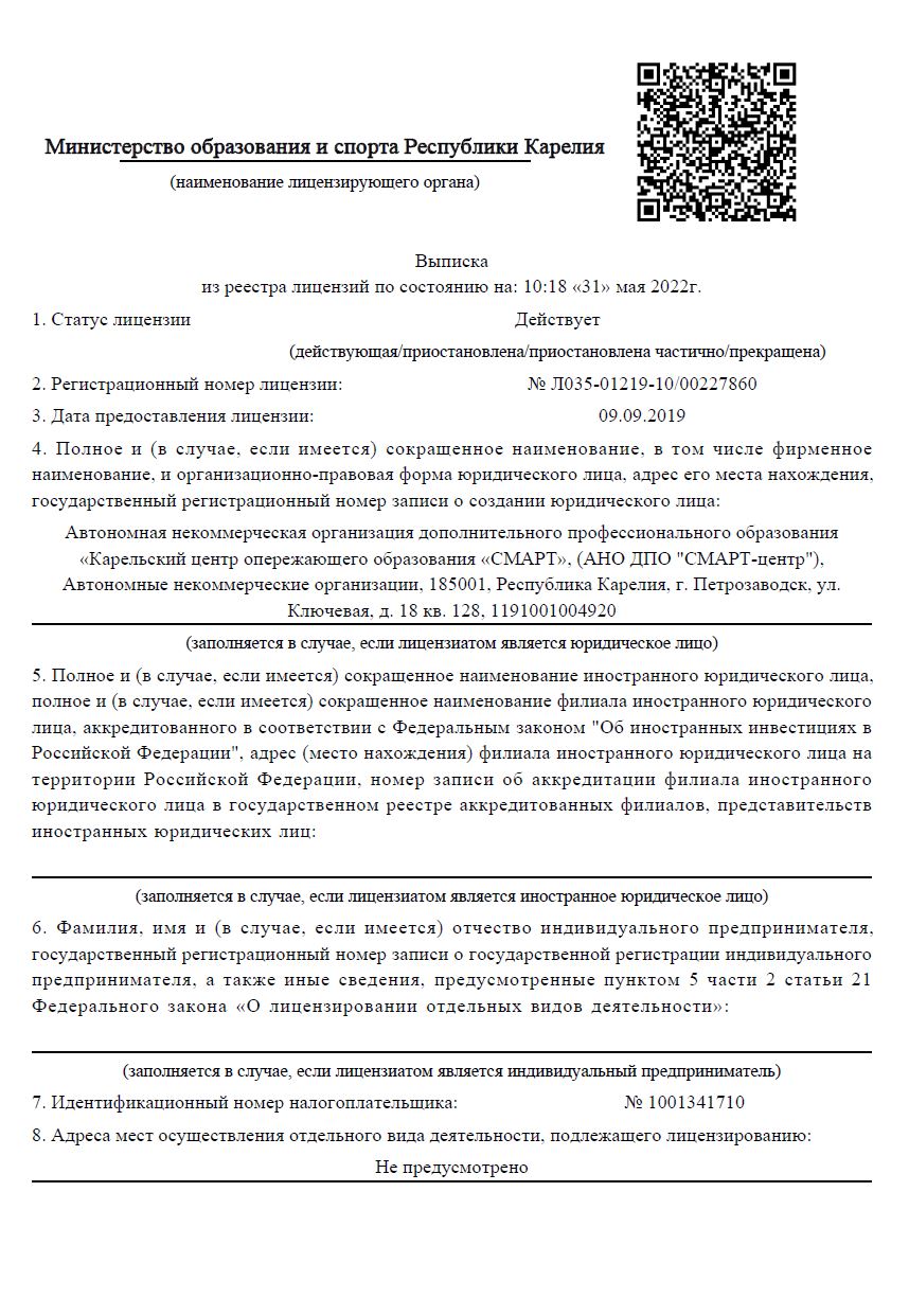 Выписка из реестра лицензий